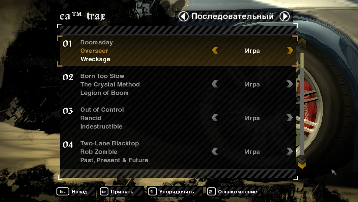 Need for Speed: Most Wanted (2005) "Музыка из Need for Speed Underground"