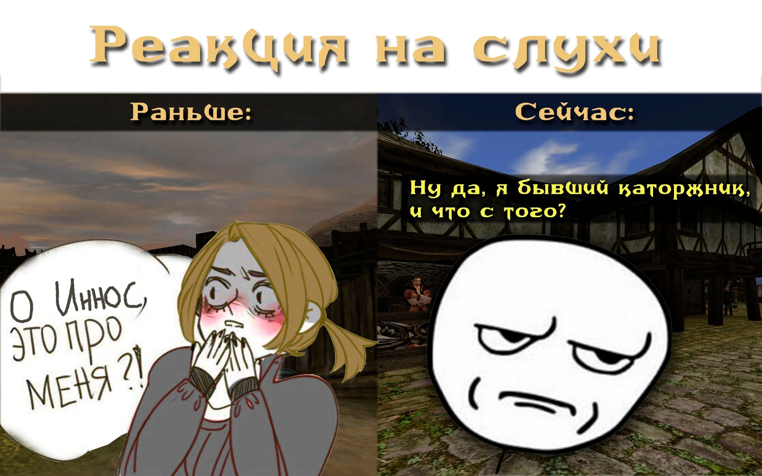 Реакция на слухи