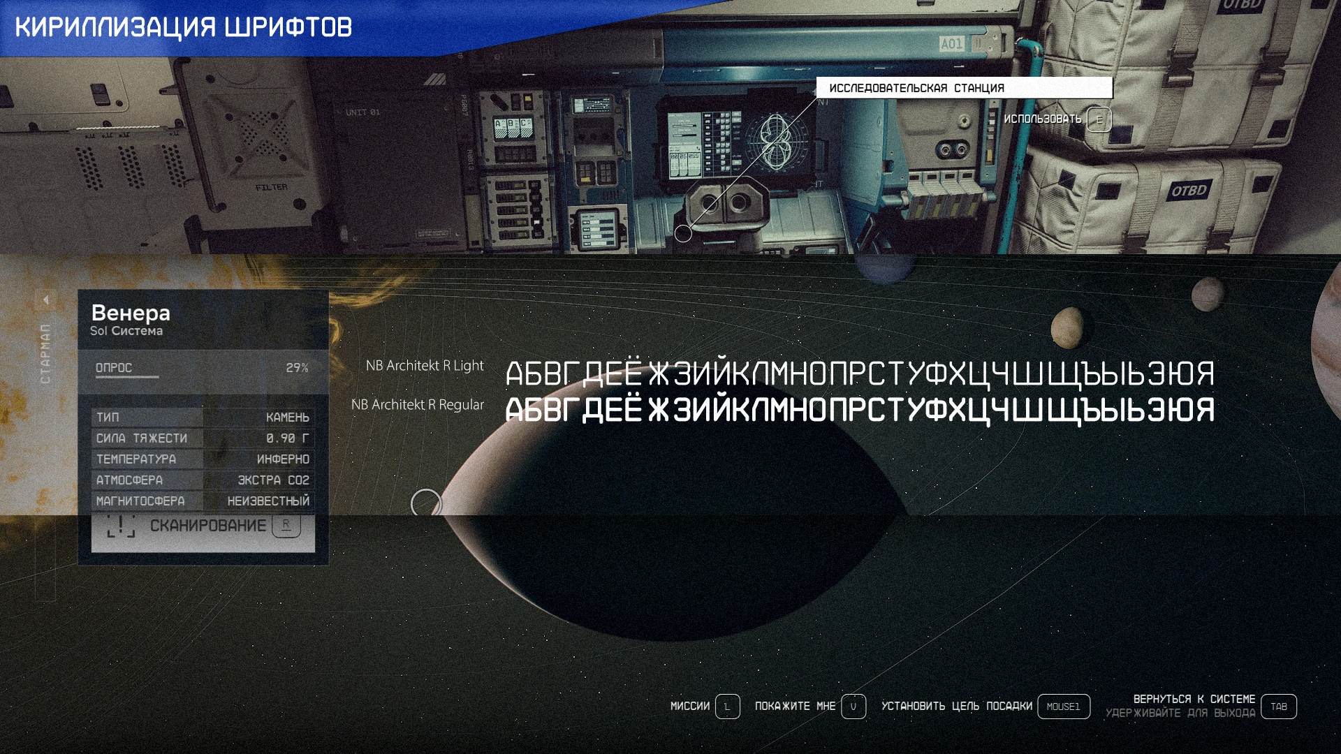 Starfield "Русификатор DeepYan + Кириллизация шрифтов" {ESSTX} [v0.4F5]