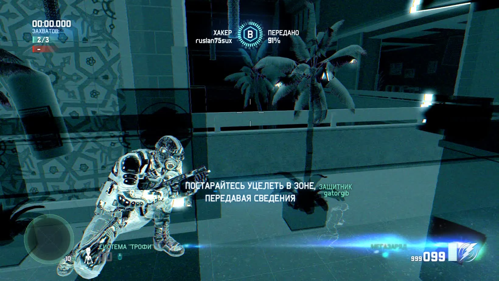 Splinter Cell: Blacklist Читер против читера (Шпион)