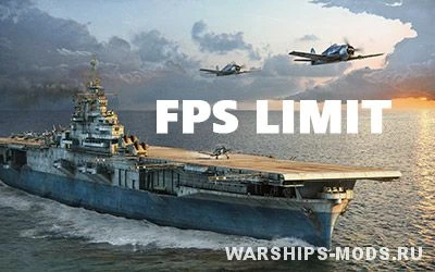 World of Warships "FPS Limit для 0.5.3.2"