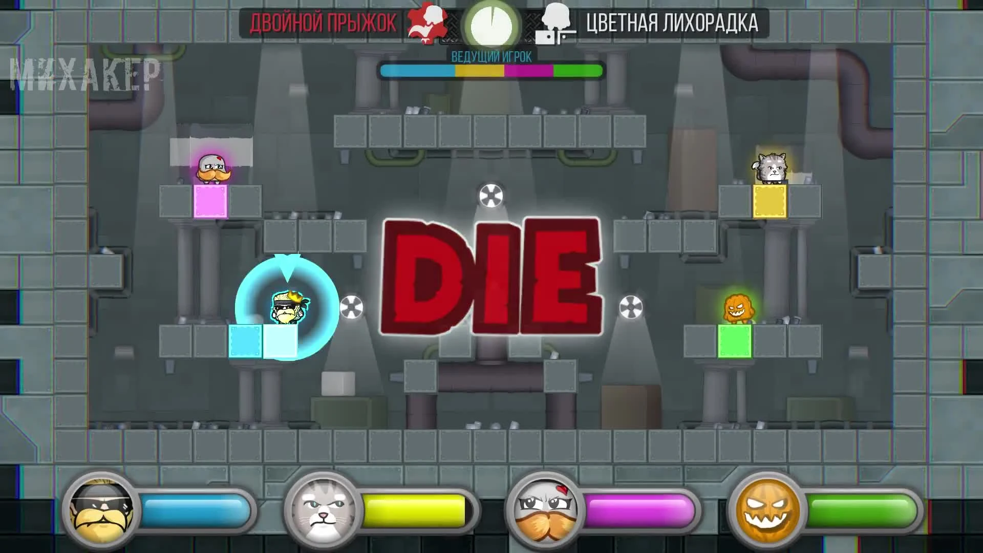 ПРИЗРАК ПРИЗРАКА - Move Or Die