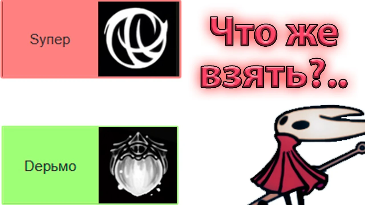 Полный тирлист всего снаряжения с цифрами урона для Hollow Knight: Silksong