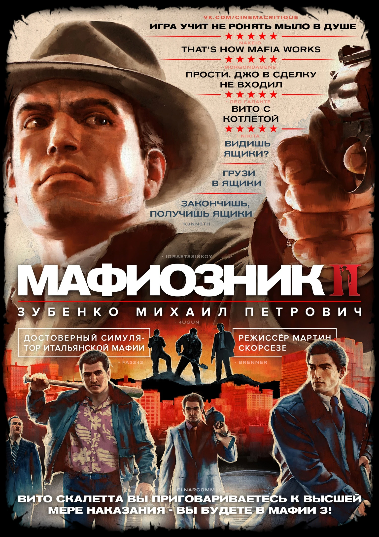 Мафиозник 2