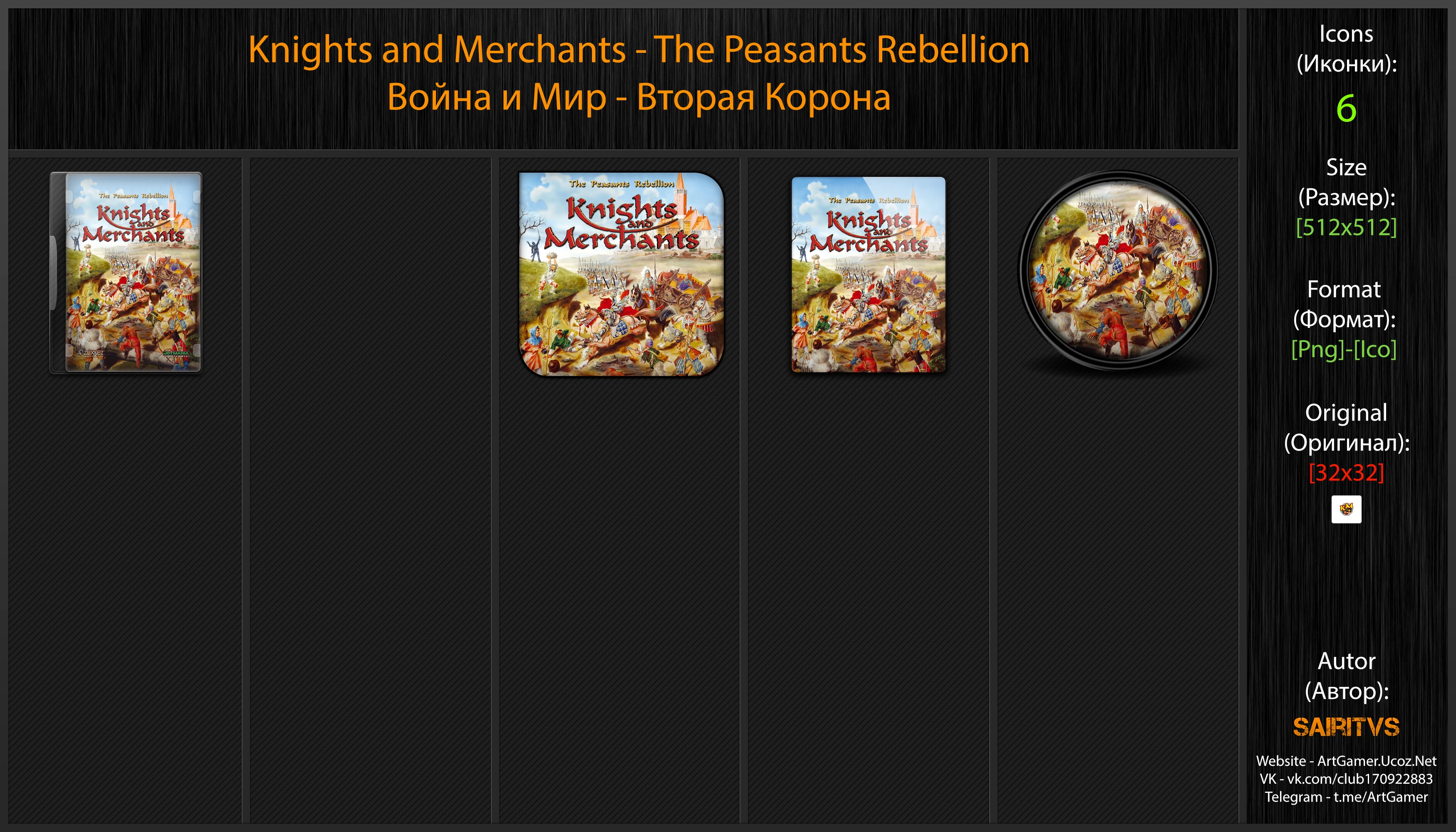 Knights And Merchants: The Peasants Rebellion "Иконки (ArtGamer)"