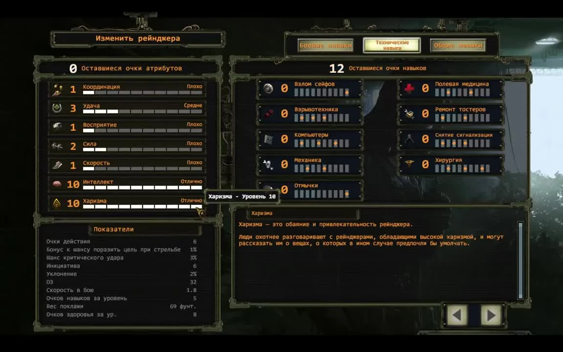 Wasteland 2: Director's Cut "гайд по созданию персонажей"