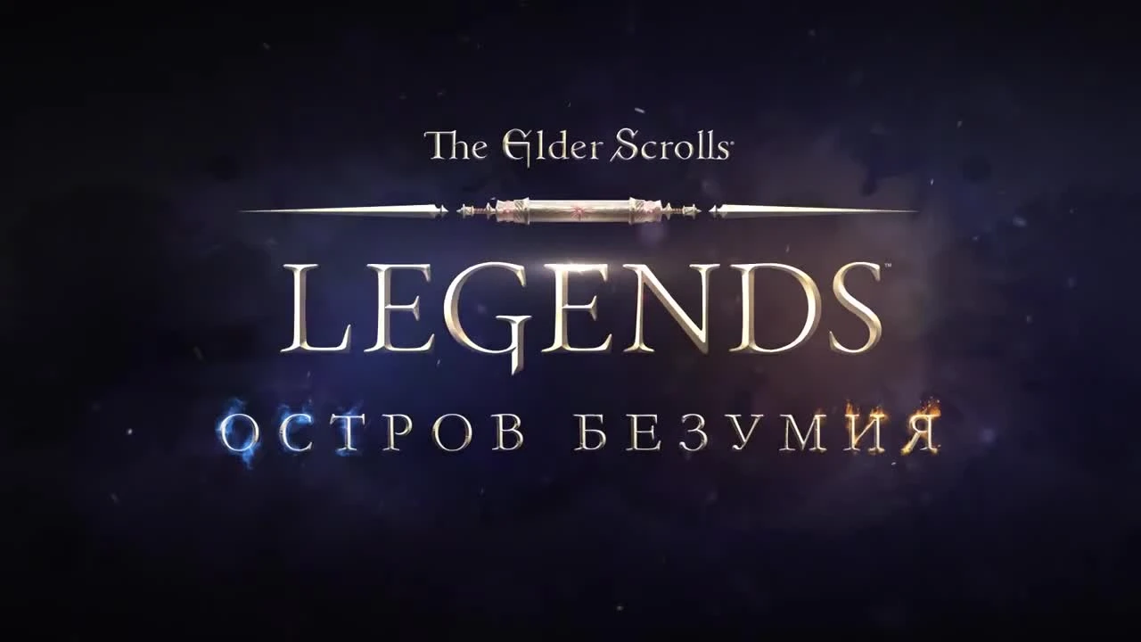 Трейлер сюжетного дополнения "Остров безумия" для TES: Legends