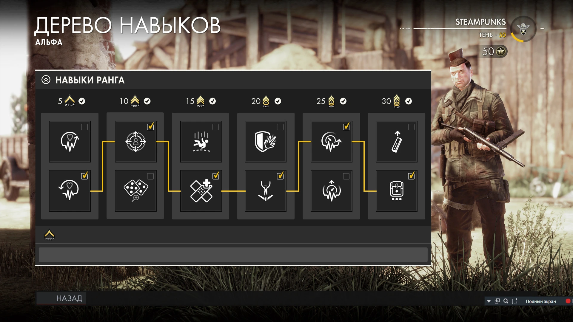 Sniper Elite 4: Сохранение/SaveGame (Пройдена игра и DLC, открыты все способности)