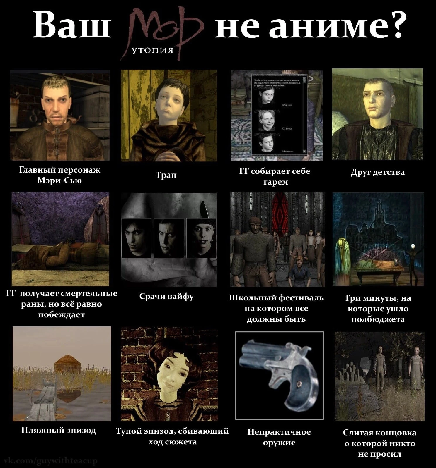 Ваш Мор Утопия не аниме?
