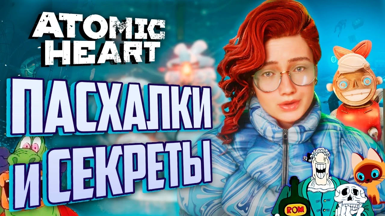 Все пасхалки и секреты DLC 3 "Чары Морских Глубин" в Atomic Heart