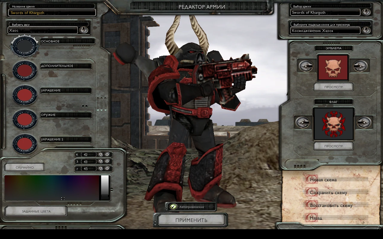 Warhammer 40.000: Dawn of War "Новые цветовые схемы"