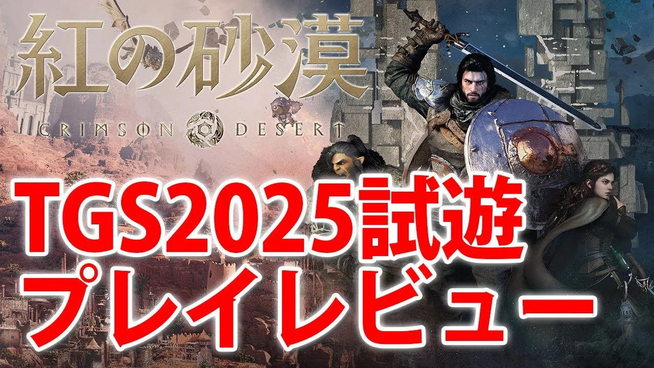 Геймплей Crimson Desert с TGS 2025 - открытый мир, яркая графика и насыщенный бой