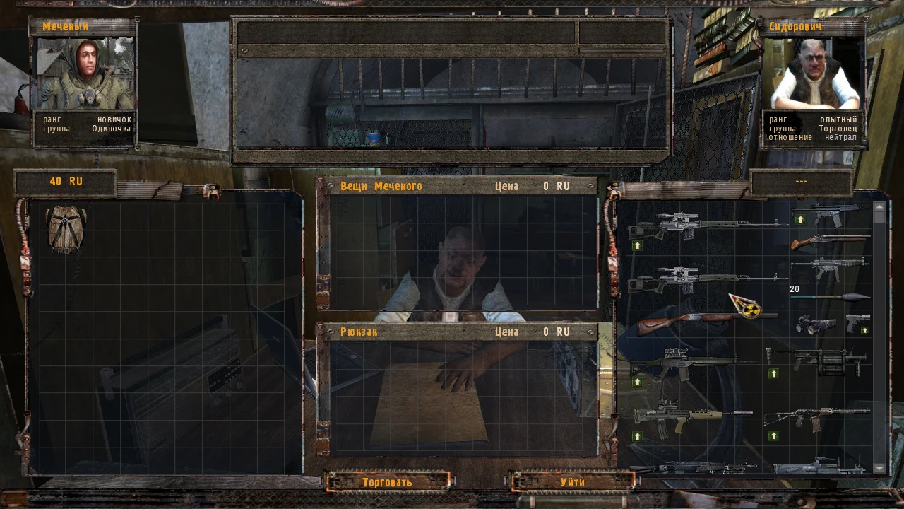 S.T.A.L.K.E.R.: Shadow of Chernobyl "Богатый ассортимент у торговцев"