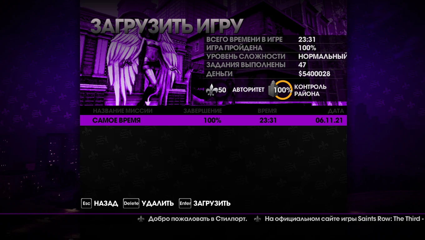 Saints Row: The Third: Сохранение/SaveGame (Игра пройдена на 100%)