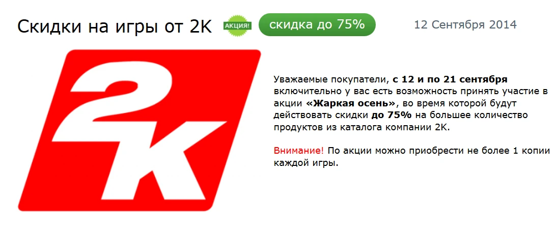 Скидки на игры от 2K в игроmagaz.
