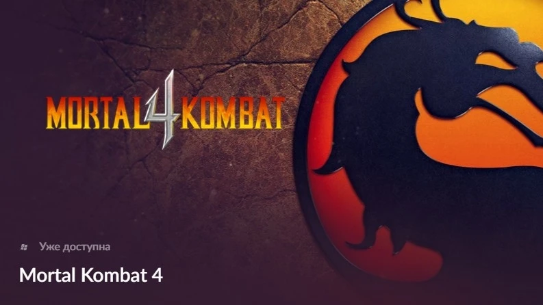 В GOG вышла Mortal Kombat 4