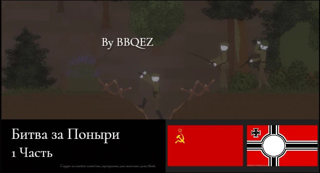 People Playground "Битва за Поныри 1 часть" [1.27.5+] {BBQEZ}