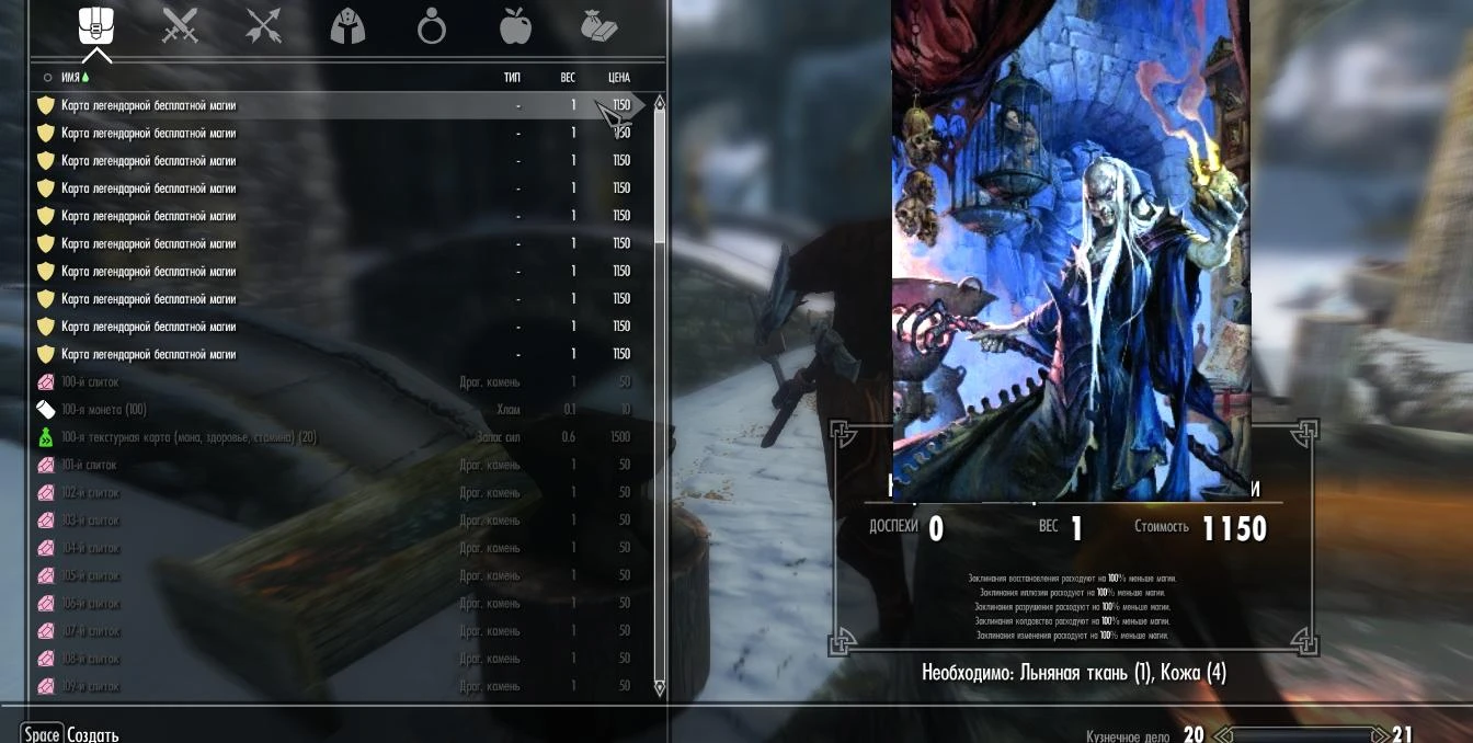 Skyrim LE "Легендарные карты бесплатной магии"