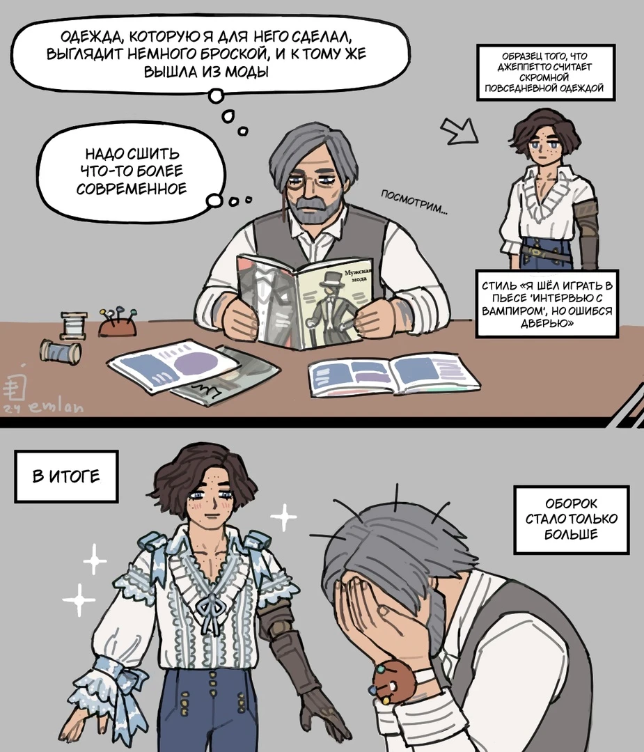 Сшил более современную одежду