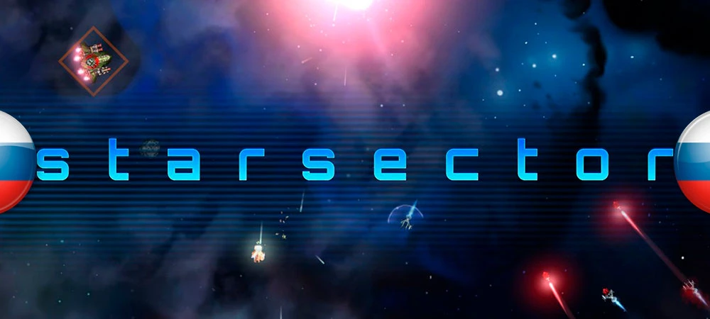 Starsector "Русификатор текста" [v0.9.1] {DragonZH, Lord_Draconis, Psih_13, Алексей Федоров.}