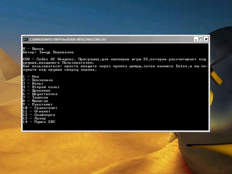 Serious Sam: The Second Encounter "Codes Of Weapons"