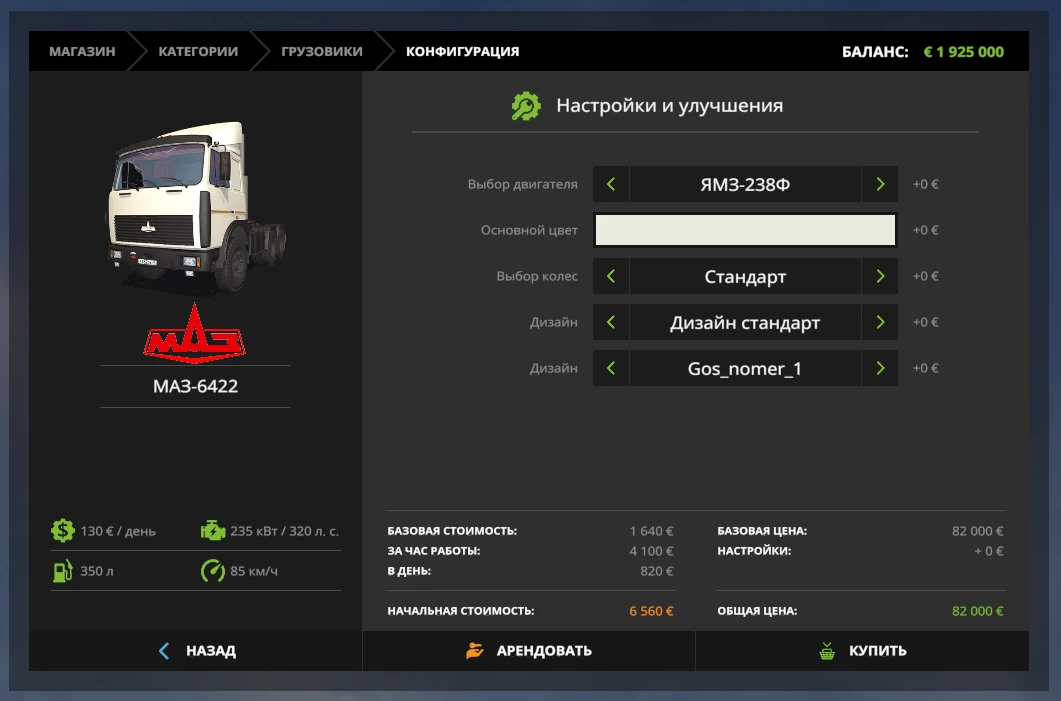 Farming Simulator 17 "MAZ-6422"