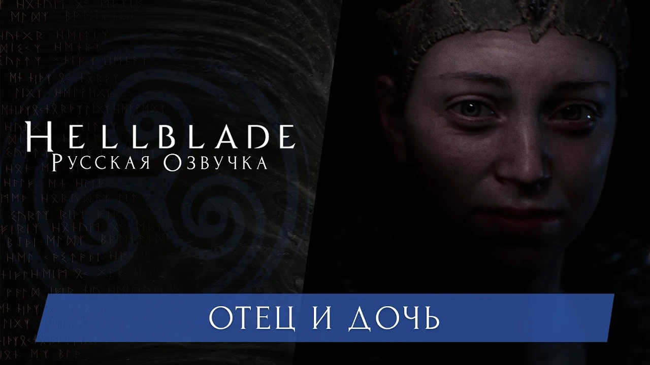 Новая демонстрация русской локализации Hellblade: Senua's Sacrifice