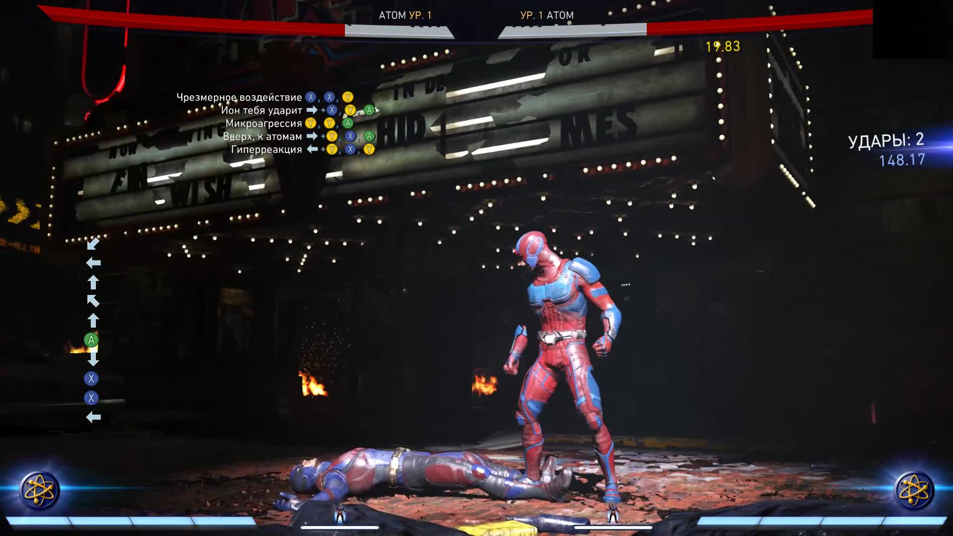 Injustice 2 - Список приемов Атома