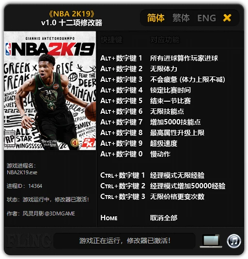 NBA 2K19: Трейнер/Trainer (+12) [1.0] {FLiNG}