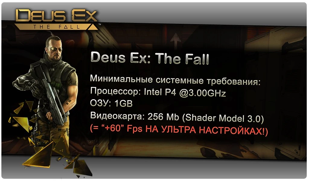 Deus Ex: The Fall "Оптимизация для слабых ПК"