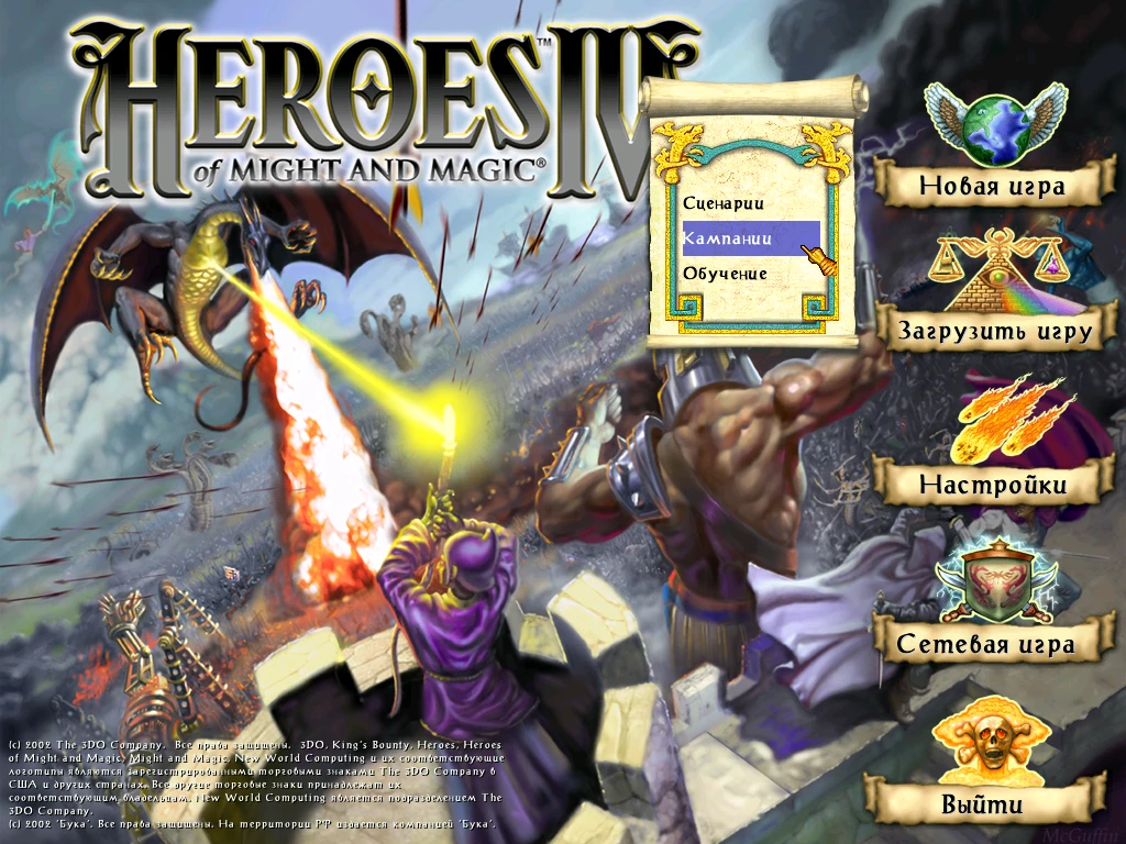 Heroes of Might and Magic 4 "Графический враппер для корректной работы в новых ОС"