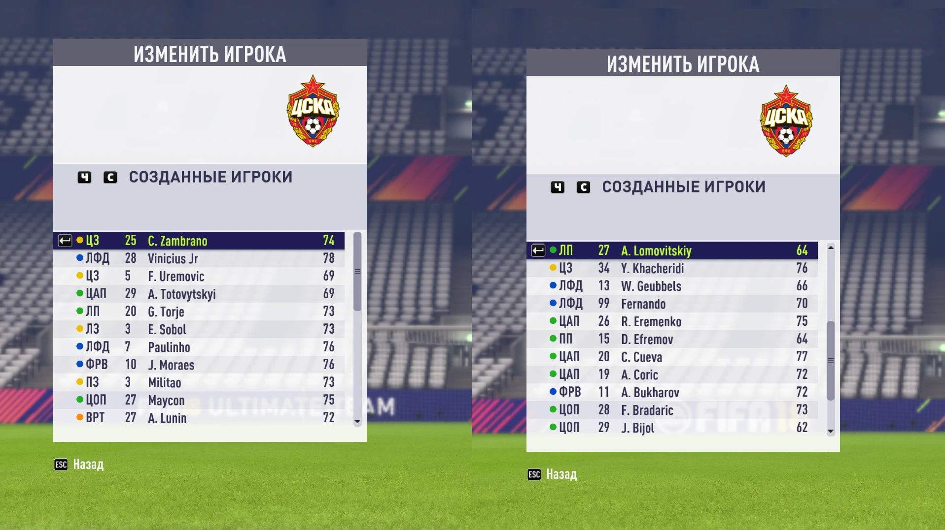 FIFA 18 "Составы на 20.08.18" (без лысых игроков)