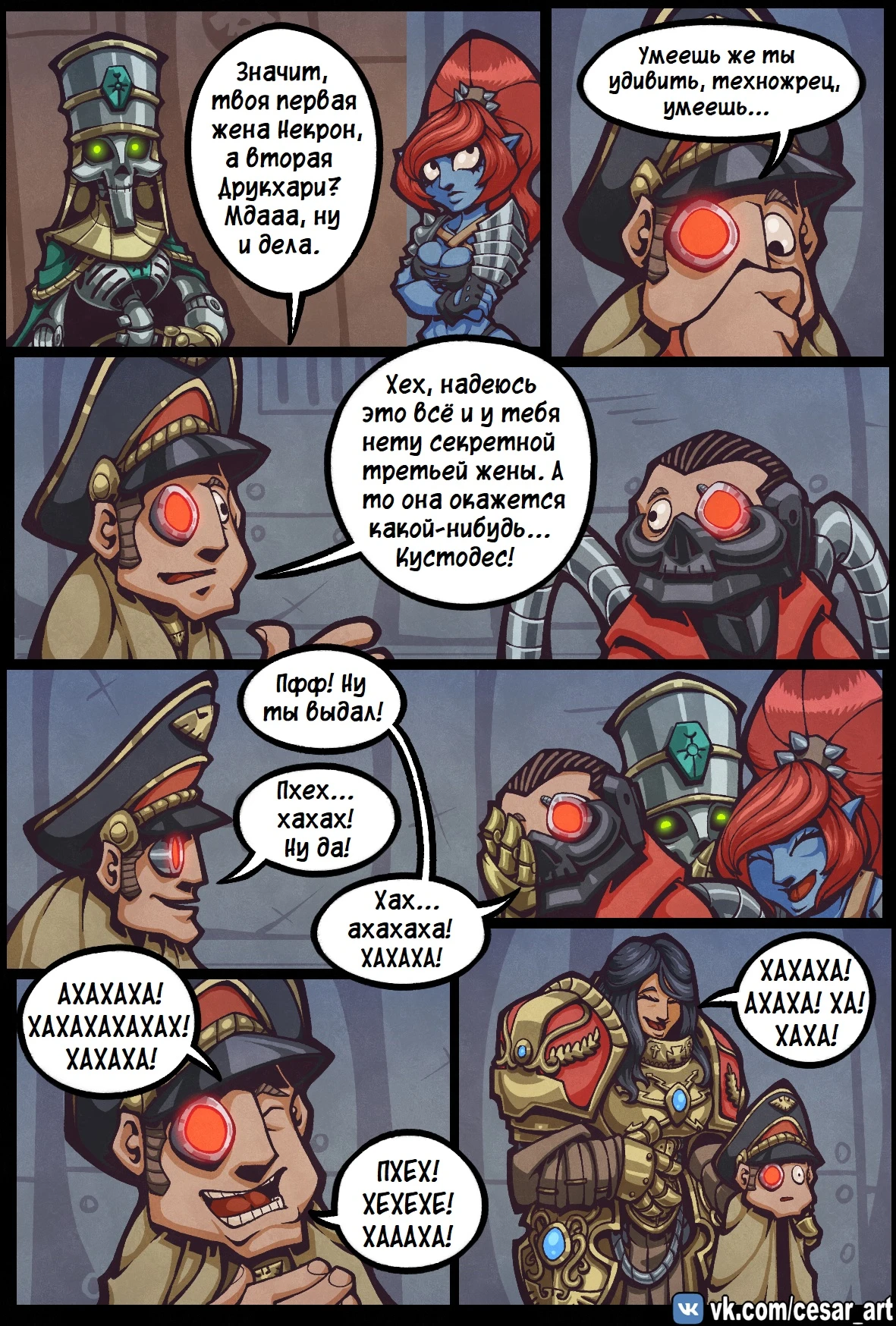 Третья жена техножреца