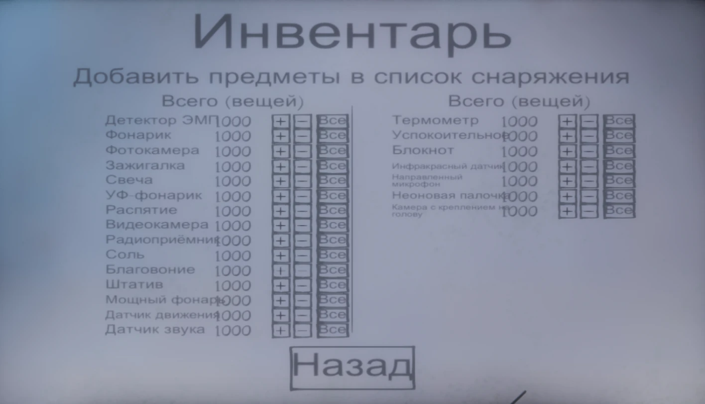 Phasmaphobia: Сохранение/SaveGame (180 Лвл 85000$, 1000 предметов)