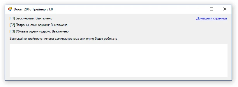 Doom (2016): Трейнер/Trainer (+4) [6.66: OpenGL] {Artur}