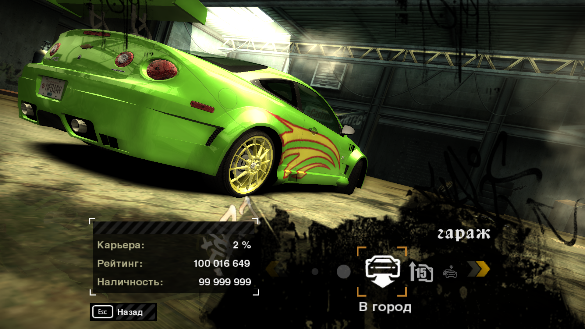 Need For Speed: Most Wanted "Сохранение - Начало компании, сразу 99 999 999 денег, прокачена стартовая машина"