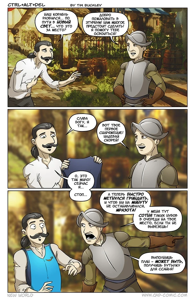 Суровый Новый мир