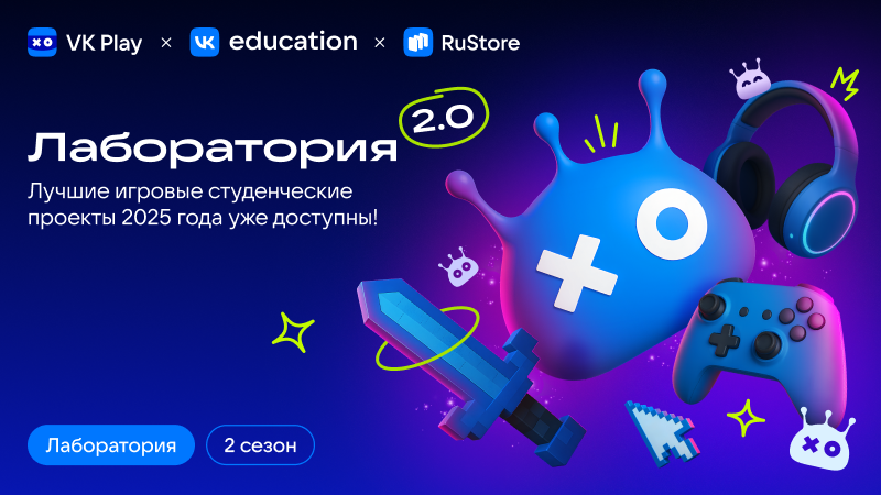 Программа поддержки студентов-разработчиков игр от VK перешла в публичный этап