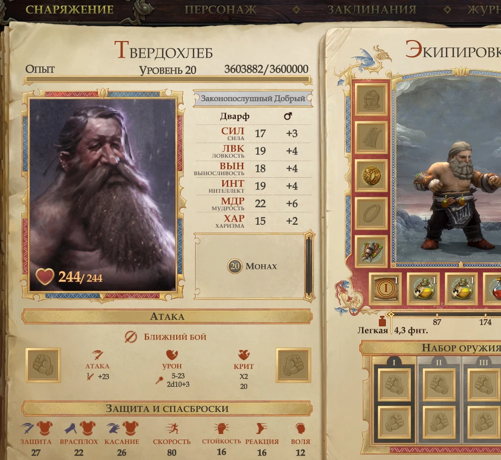 Pathfinder: Kingmaker "Нормальная сборка портретов для игры Следопыт: В поисках трона. Вариант - 2."