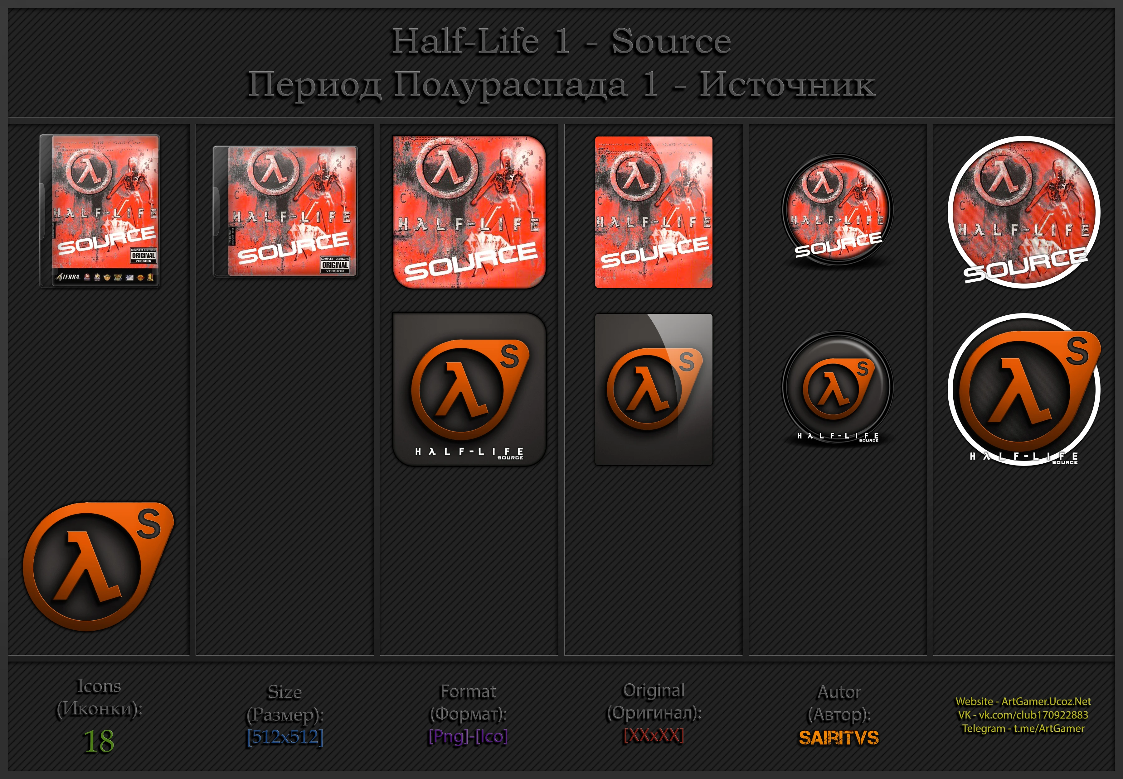 Half-Life: Source "Иконки (ArtGamer)"