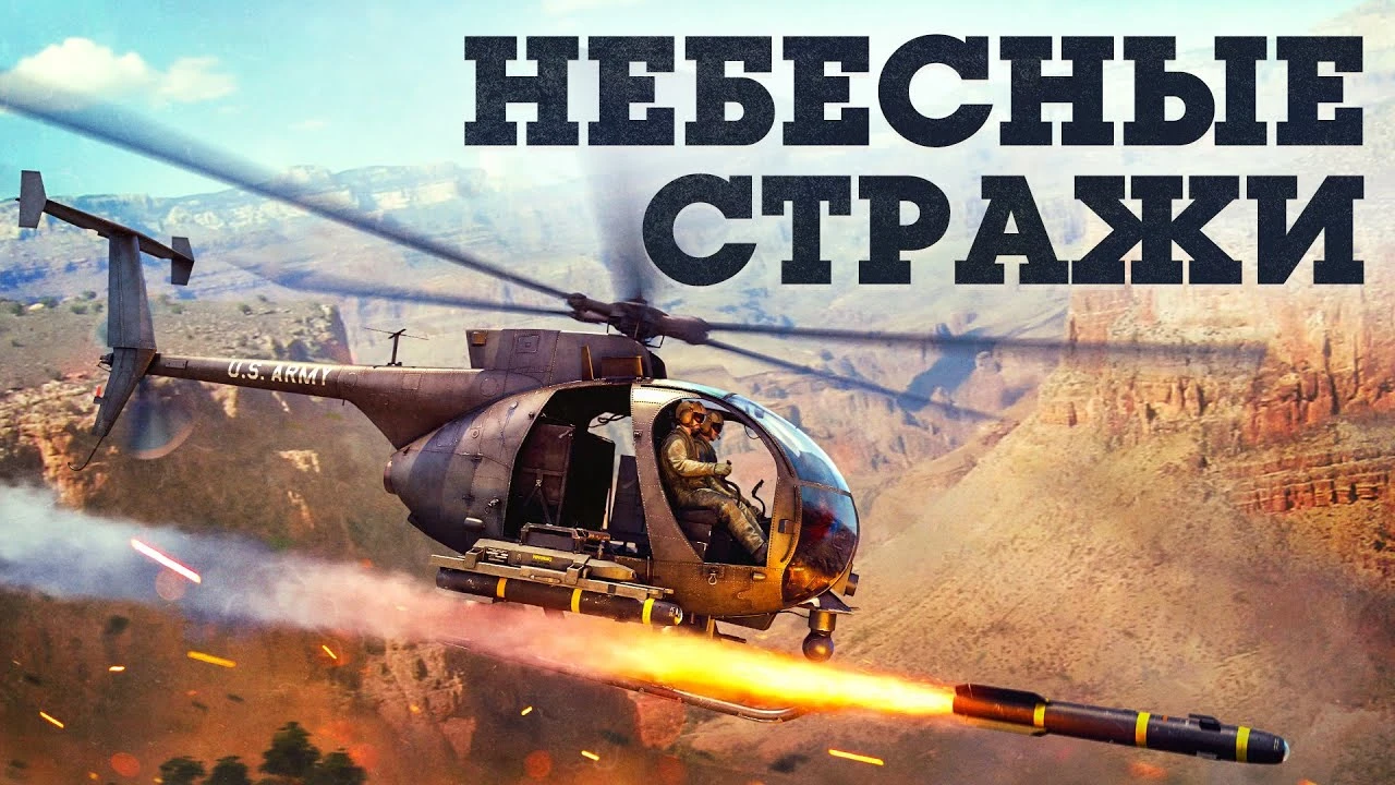 Обзор обновления "Небесные стражи" в War Thunder