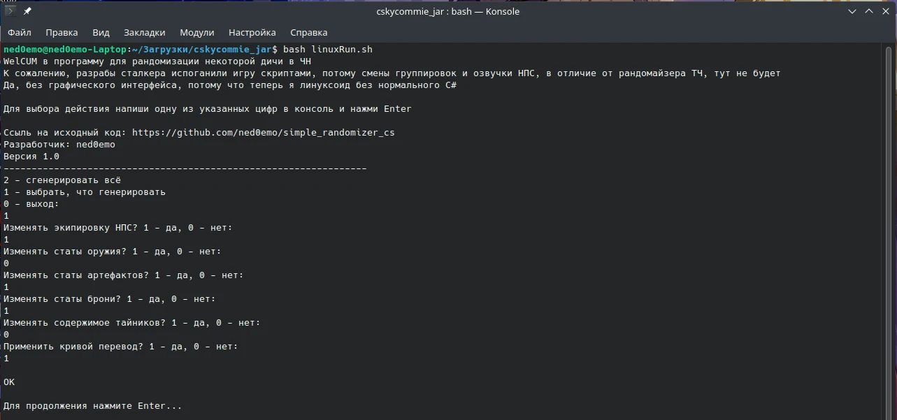 S.T.A.L.K.E.R.: Clear Sky "Простой рандомайзер" [1.0]