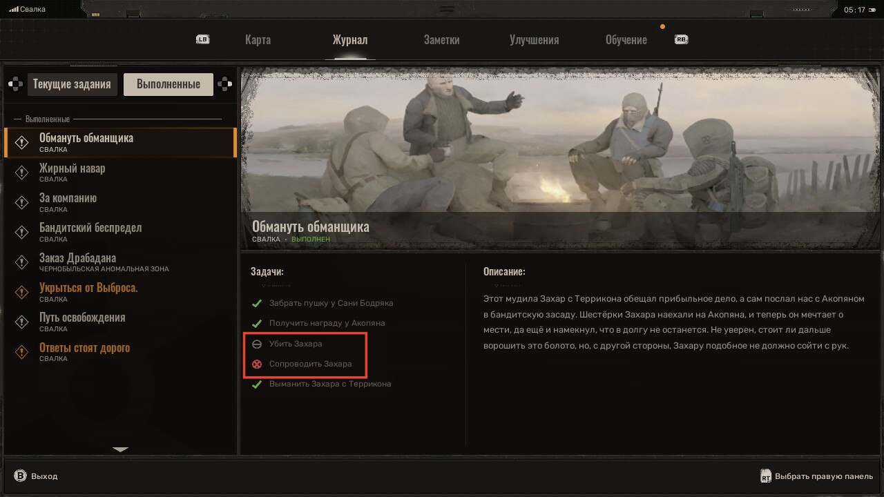 Не корректно отображается статус выполненых заданий в журнале КПК