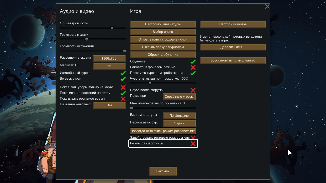 RimWorld: Совет (Активация консоли)