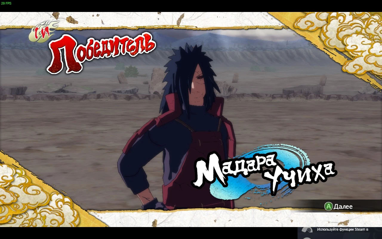 Naruto Shippuden: Ultimate Ninja Storm 3 "Мадара из Storm 4"