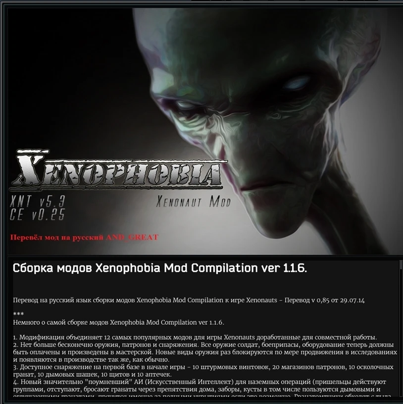 Xenonauts "Xenophobia Mod Compilation + patch1"