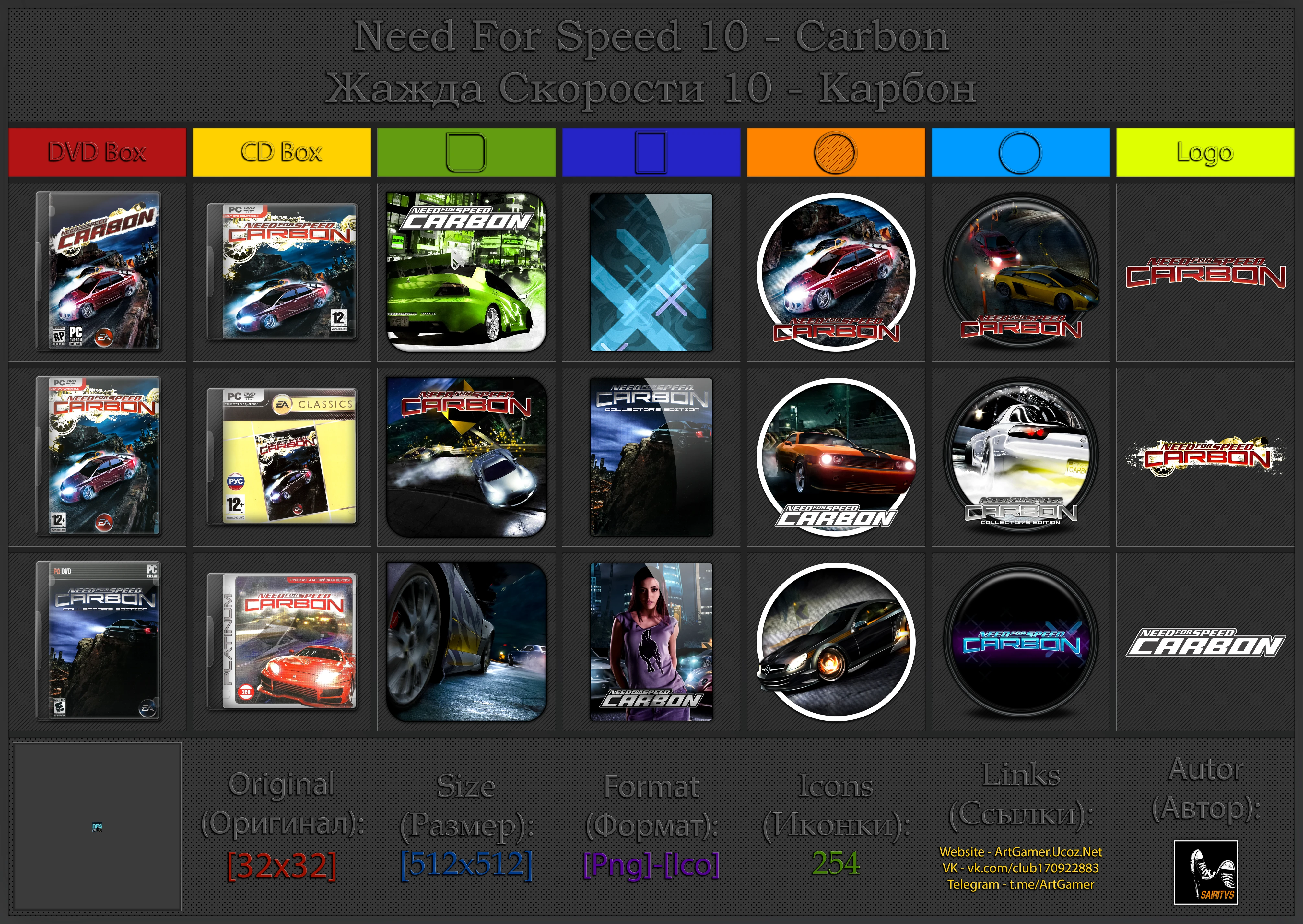 Need for Speed: Carbon "Иконки (ArtGamer)"