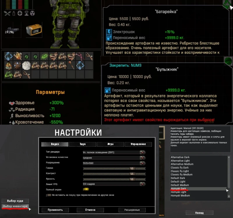 S.T.A.L.K.E.R - OP OGSR "Увеличенный вес инвентаря и 30 слотов под артефакты" [03.10.24]