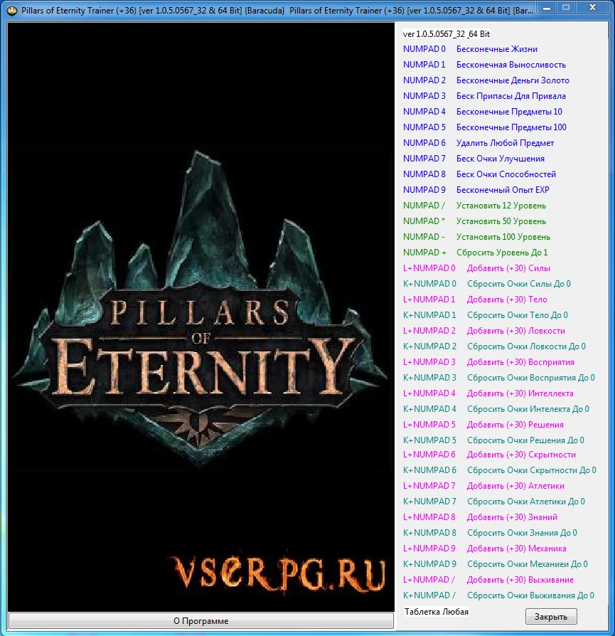 Pillars of Eternity: Трейнер/Trainer (+36) [1.0.5.0567_32 & 64 Bit] {Baracuda}