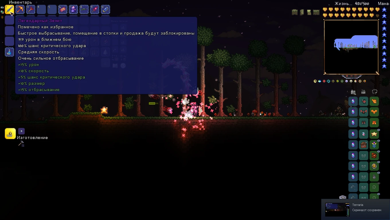 Terraria: Сохранение/SaveGame (Персонаж со 100% критического удара на зените без зелий)